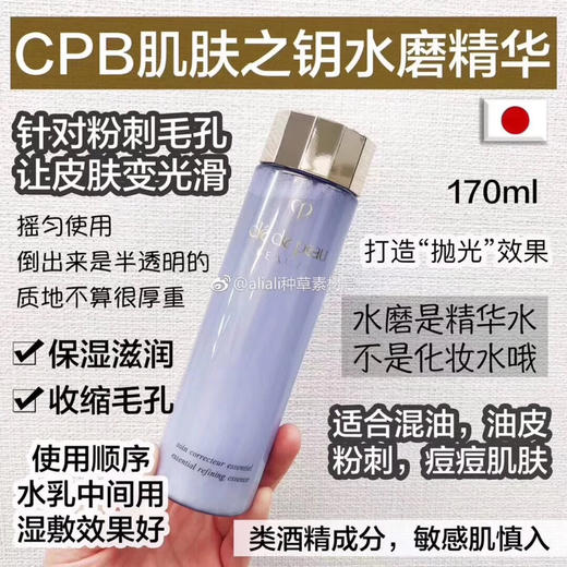 cpb水磨精华 商品图2
