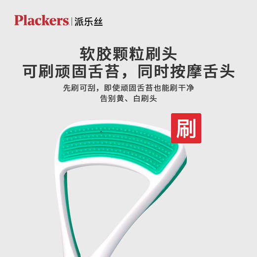 【品牌直发】包邮！Plackers派乐丝舌苔清洁器 美国进口 双面2支装刮舌器 商品图3