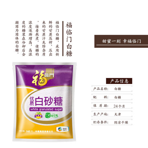福临门优质白砂糖 360g*2 商品图2