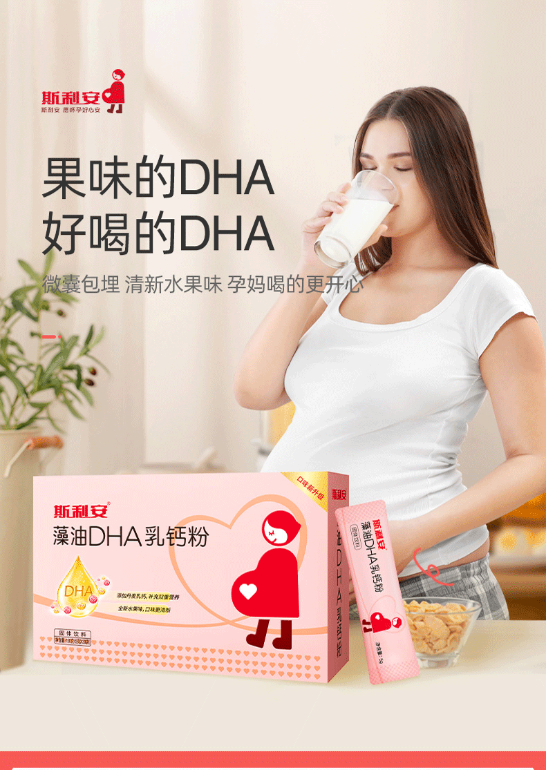 斯利安海藻油提取dha乳钙粉孕妇专用非胶囊dha150g粉状更好吸收
