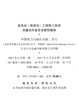变电站<换流站>工程施工现场关键点作业安全管控措施 商品缩略图1