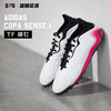 SFS阿迪达斯正品COPA SENSE.1 TF碎钉人草足球鞋男FW6511 商品缩略图0
