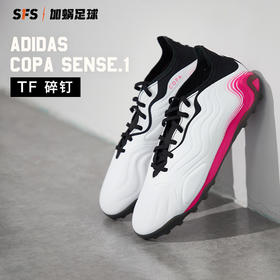SFS阿迪达斯正品COPA SENSE.1 TF碎钉人草足球鞋男FW6511