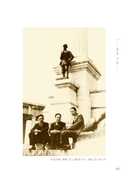 百年巨匠·茅盾 商品图6