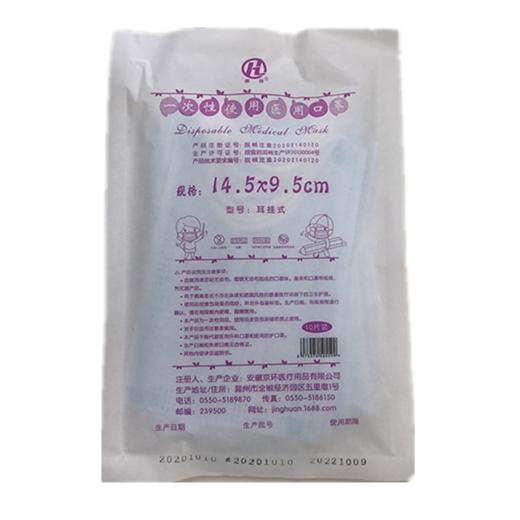 KJ  一次性使用医用口罩（儿童型） 耳挂式 14.5cm*9.5cm 10片 商品图0