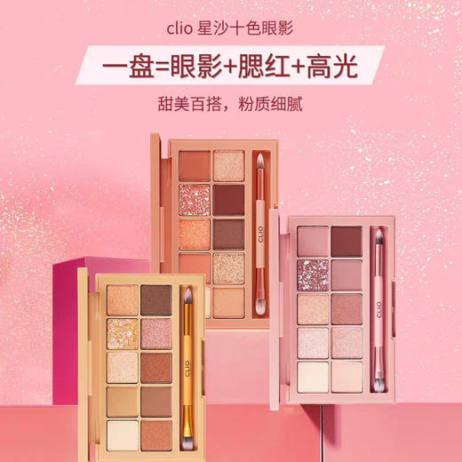 韩国 CLIO珂莱欧 新款10色星沙眼影盘 商品图3