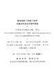 输电线路工程施工现场关键点作业安全管控措施 商品缩略图1