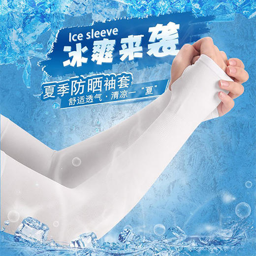 拾露 | 夏季冰爽袖套 2双装 YF4001 商品图2