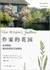 作家的花园 商品缩略图0