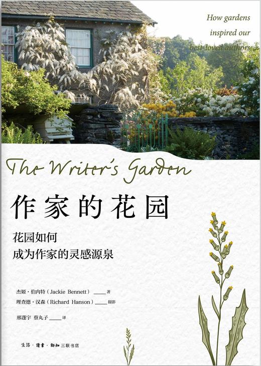 作家的花园 商品图0