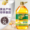 福临门黄金产地玉米油 5L 商品缩略图0