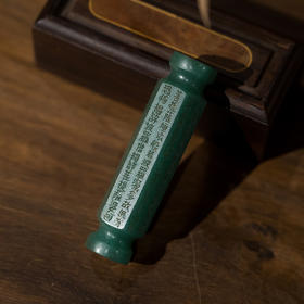 清代 碧玉心经挂件