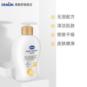 德敏舒 婴儿丝滑幼嫩沐浴乳300ml