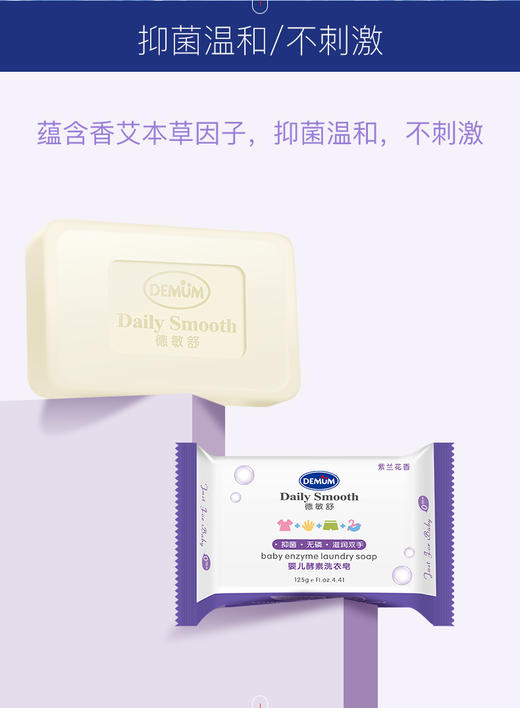 德敏舒 婴儿酵素洗衣皂125g 商品图2