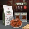 停发】一块有品味的豆干 | 湖南·原本记忆·平江豆干3袋 精选原料 三卤三烘 明星媒体力荐 全程不添加防腐剂 短保期 更新鲜 休闲零食 办公室煲剧儿童齐分享[福利品] 商品缩略图2