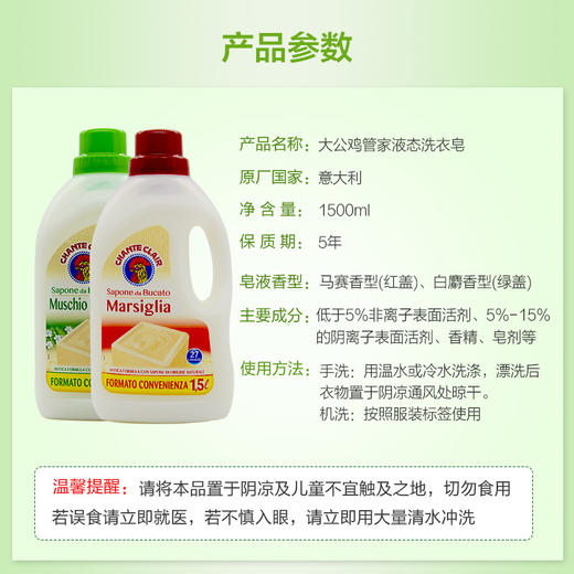 【2.23爱逛直播】88元任选4瓶！1500ml大公鸡头洗衣液（白苔香/马赛香） 商品图1