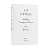 徐冰 思想与方法 徐冰 著 艺术理论与评论 商品缩略图0