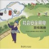 社会安全用电宣传画册 商品缩略图0