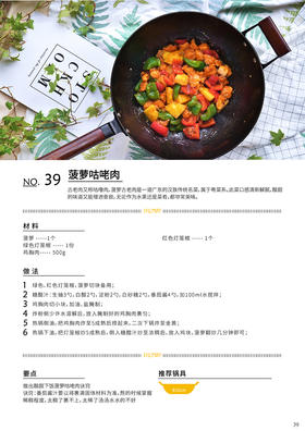 菠萝咕咾肉