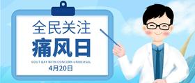  世界痛风日：痛风的三级预防你要知道！ 