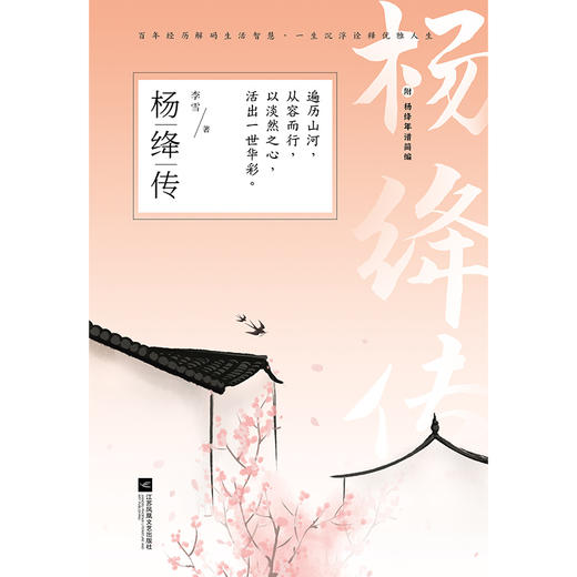 杨绛传 商品图2