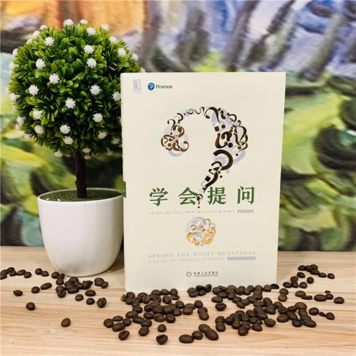 《学会提问》 商品图1