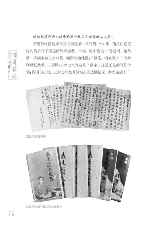 百年巨匠·茅盾 商品图9