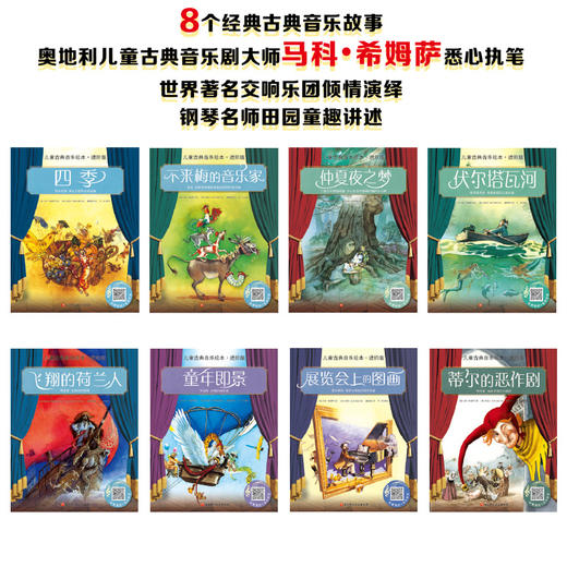 趣威文化 点读机拓展书籍儿童古典音乐绘本-进阶版【不含点读笔】 商品图1