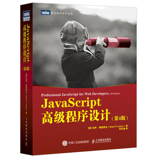 《JavaScript高级程序设计》第4版 商品图0