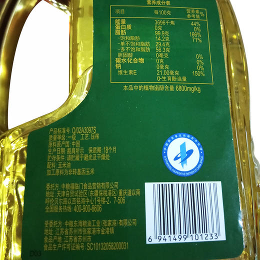 福临门黄金产地玉米油 1.8L 商品图5