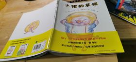 《小猪的草帽》：很适合幼儿园大班甚至是小学低年级的一本桥梁书 