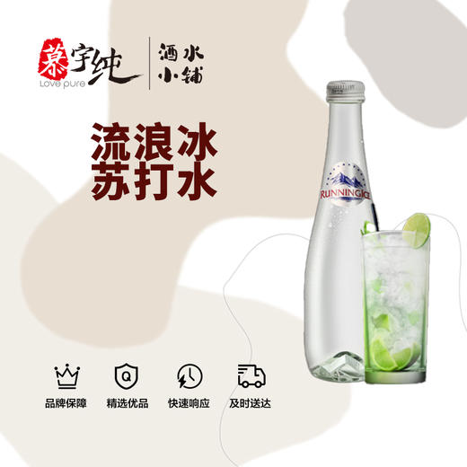 流浪冰苏打水 商品图0