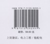架空输电线路运维管理规定 商品缩略图1