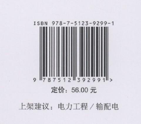 架空输电线路运维管理规定 商品图1