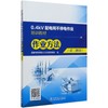 0.4kV配电网不停电作业培训教材(作业方法) 商品缩略图0