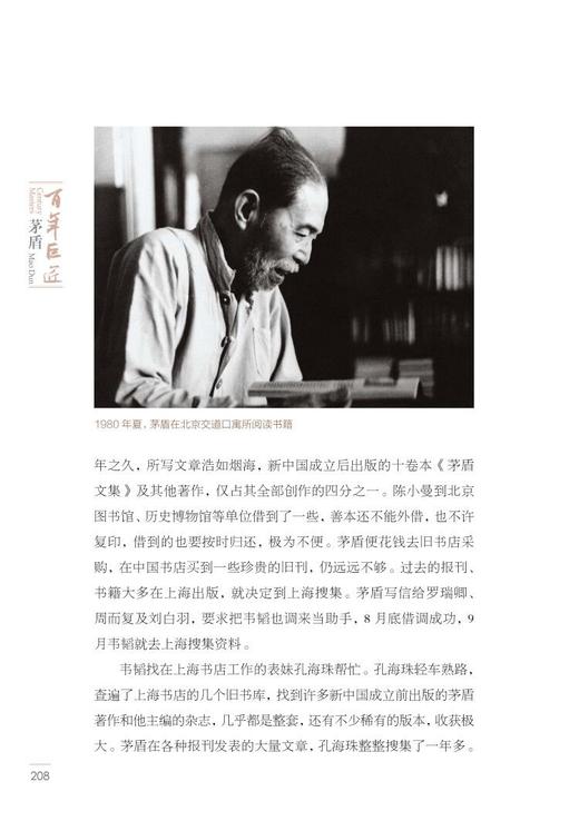 百年巨匠·茅盾 商品图7