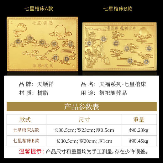 天福系列-树脂棺床（A款经文、B款万寿） 商品图1