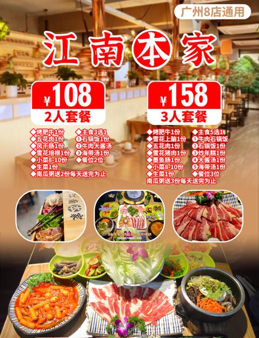 抢购有效期截止4月30日 【江南本家8店通用|CCTV热推烤肉店】bi盘烤肉界一哥！双人108元/3人158元，女神与野兽来！周内免预约 商品图0