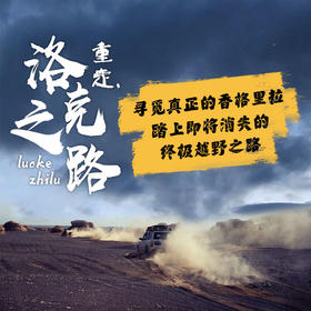 【重走洛克之路】泸亚线+泸沽湖+玛娜茶金+三怙主雪山+香格里拉+丽江+木里王国+大理7日探险级旅行