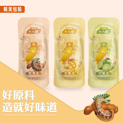 云南十八怪冻冻糖118g*6袋（酸角冻，柠檬冻，芒果冻） 商品图0