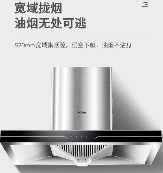 海尔（Haier）烟机CXW-219-T1911 商品图1