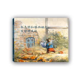 本杰明和塔西娅之友谊炼成记