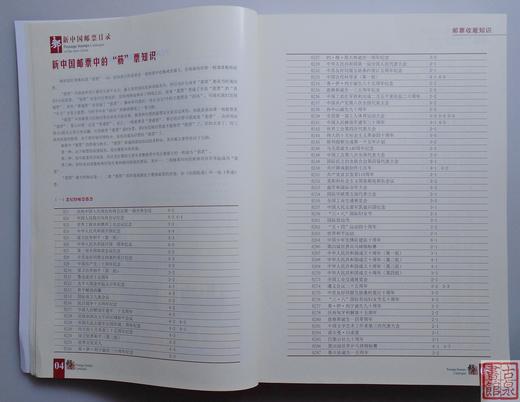 《新中国邮票目录》2025珍藏版 全一册 商品图3