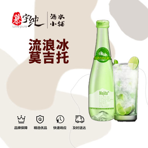 流浪冰莫吉托 商品图0