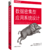 《数据密集型应用系统设计》 商品缩略图0