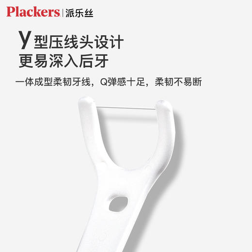 【品牌直发】包邮！Plackers派乐丝美国进口后牙Y型牙线棒75支装 商品图2