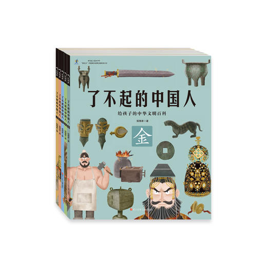 了不起的中国人 （5册套装）【5-10岁】狐狸家 给孩子的中华文明百科  正版书籍 商品图0