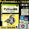 《Python编程从入门到实践基础教程》第2版 商品缩略图1