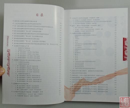 2023版《人民币流通硬币收藏知识宝典》全一册 商品图13