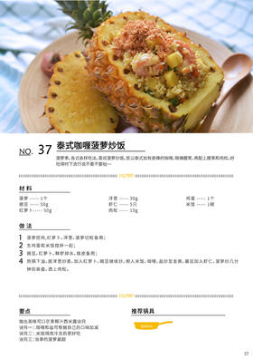 泰式咖喱菠萝炒饭